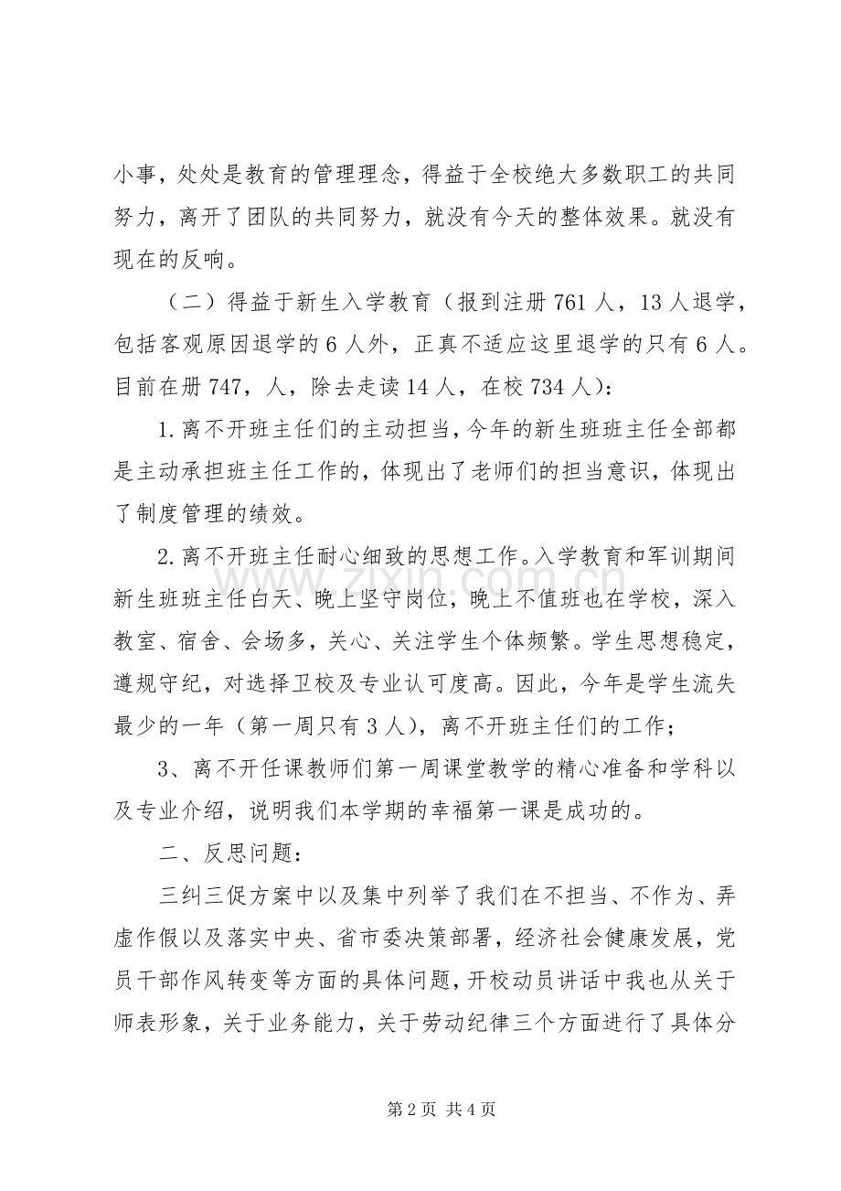 “三纠三促”工作推进会讲话发言.docx_第2页