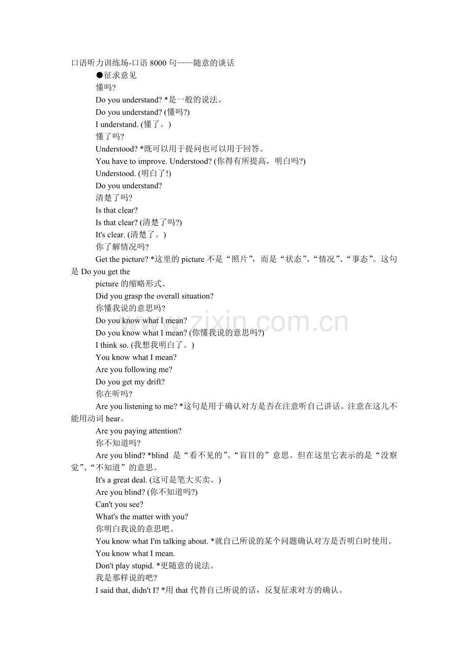口语听力训练场-口语8000句5.docx_第1页