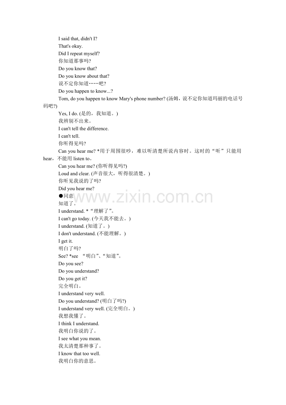 口语听力训练场-口语8000句5.docx_第2页