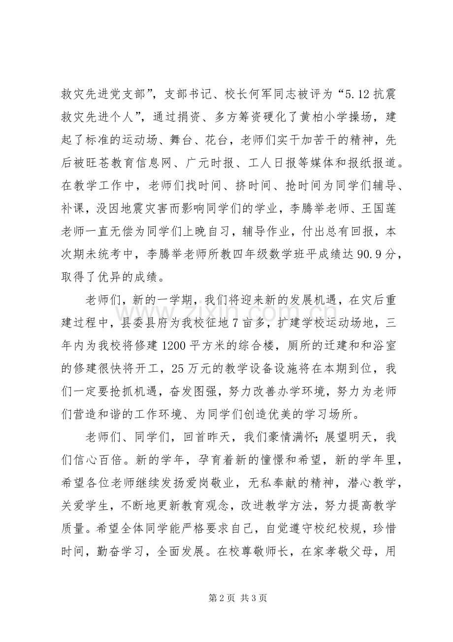 20XX年秋开学典礼讲话发言(3).docx_第2页