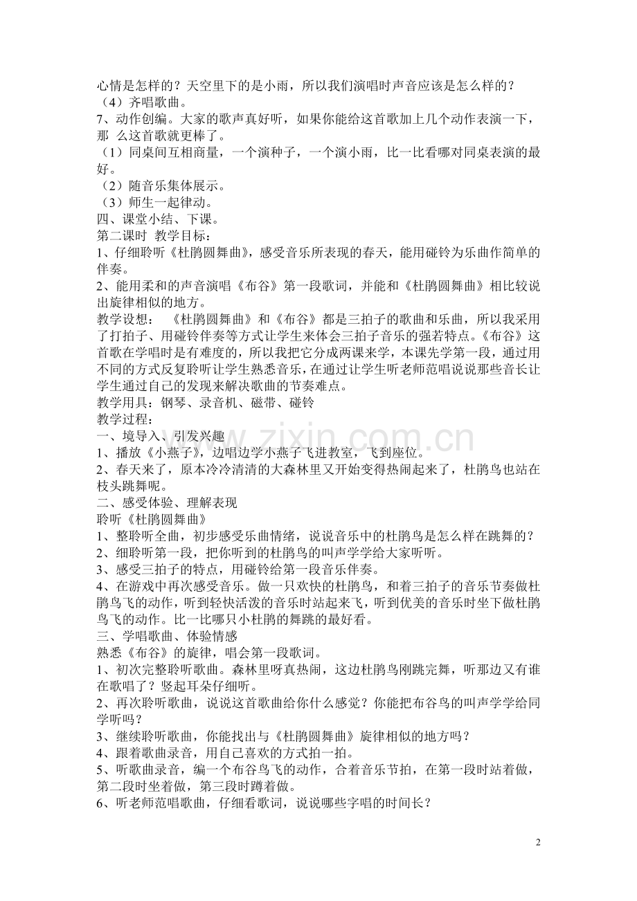 人音版一年级第二册-音乐教案.doc_第2页