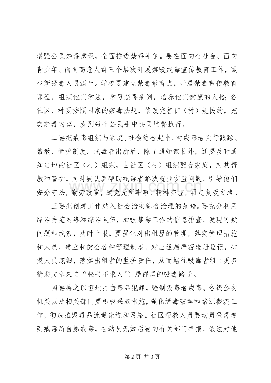 在＊＊社区创建无毒社区启动仪式上的讲话发言.docx_第2页