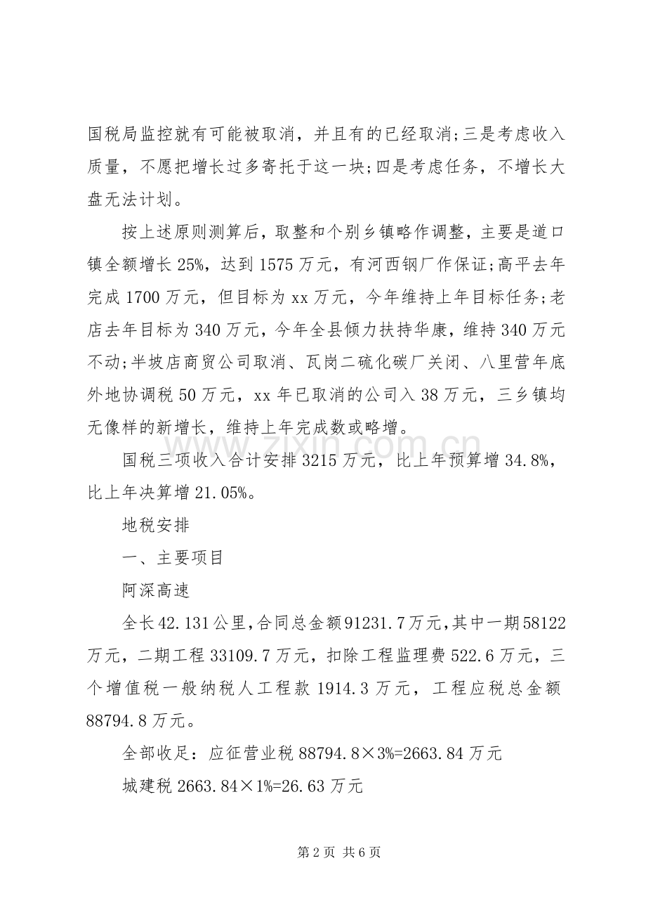 XX年4月财政工作计划.docx_第2页