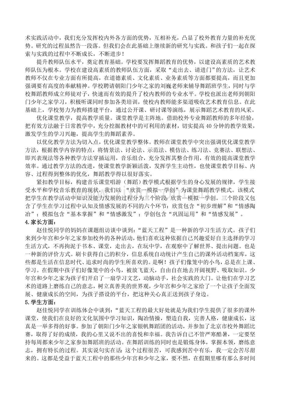 参与科研后的思考.doc_第2页