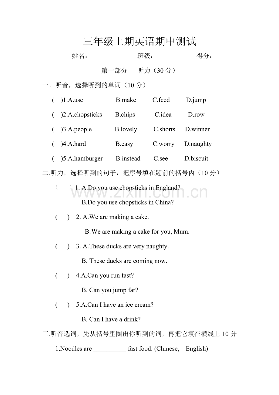 三年级上期英语期中测试.doc_第1页