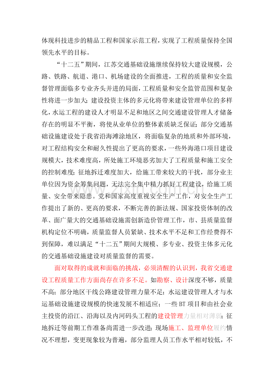 江苏省十二五质量规划纲要精简(2010[1].11.22).doc_第2页