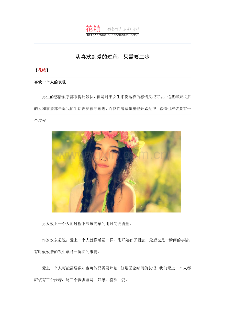 从喜欢到爱的过程,只需要三步.docx_第1页
