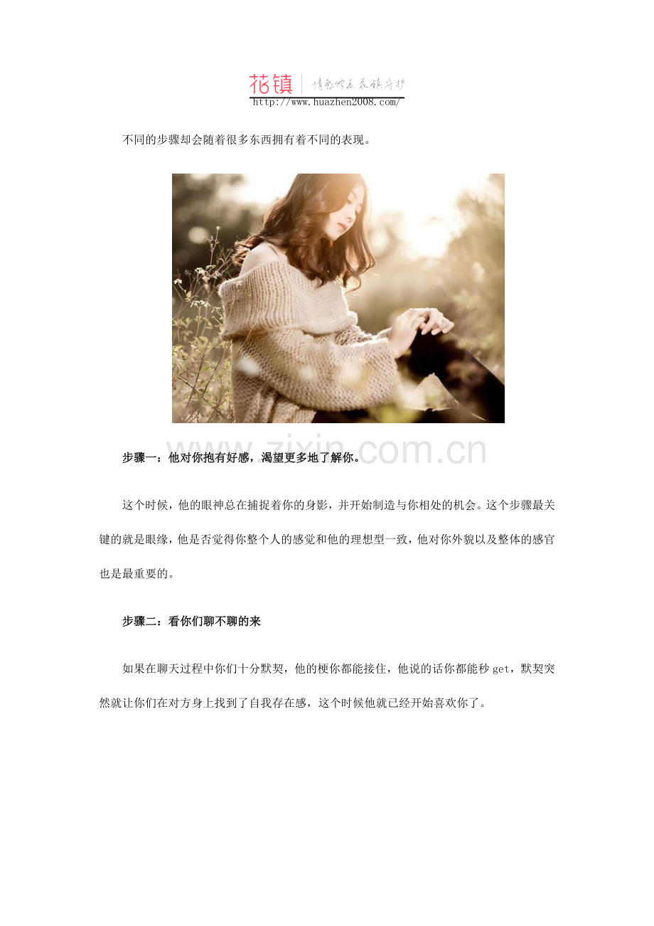 从喜欢到爱的过程,只需要三步.docx_第2页