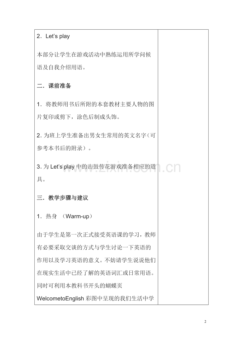 三年级上册第一单元教案改.doc_第2页