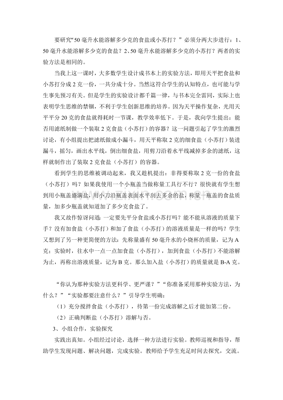 让思维之花绽放于科学课堂.doc_第2页
