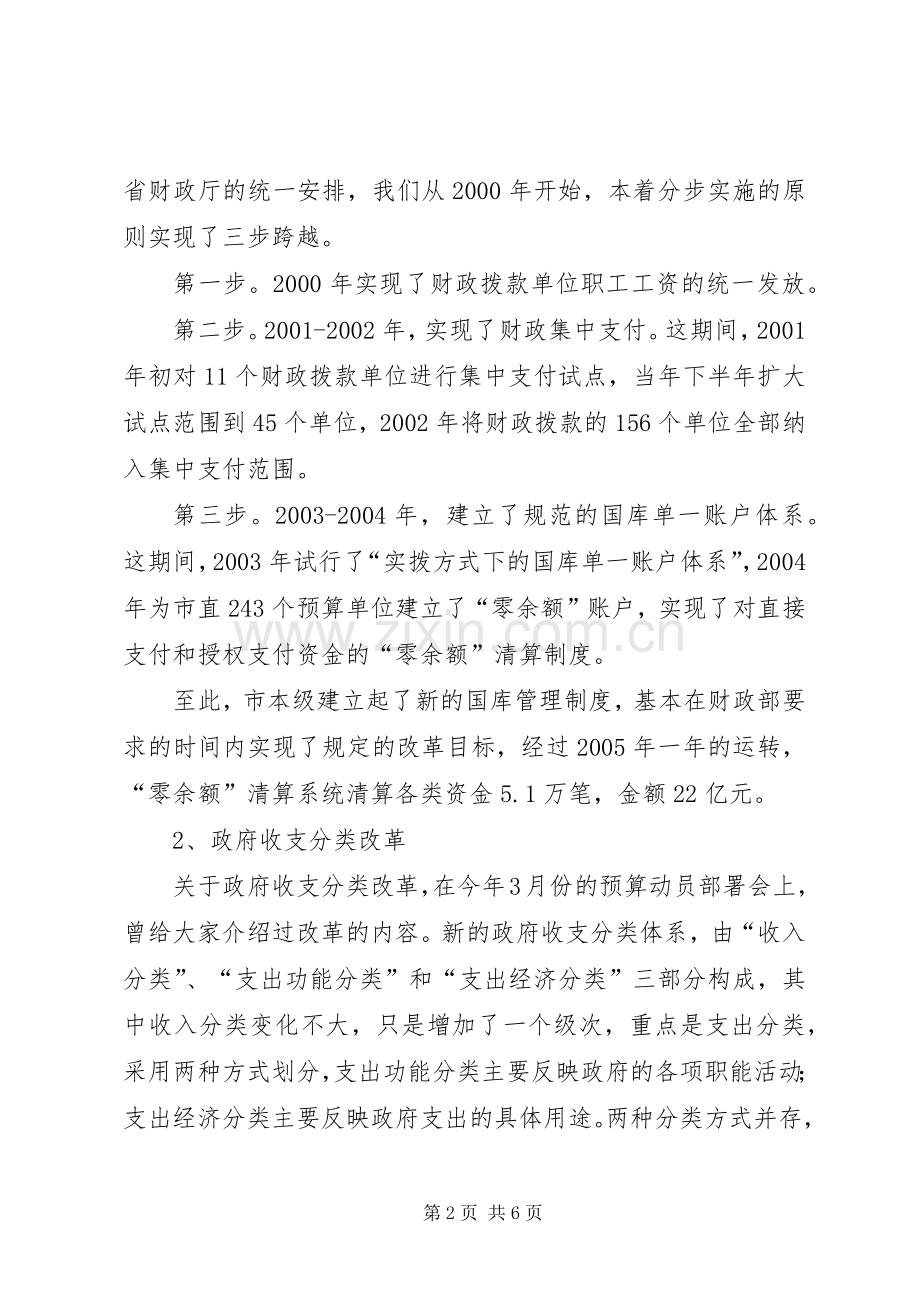 市国库制度改革管理讲话发言.docx_第2页