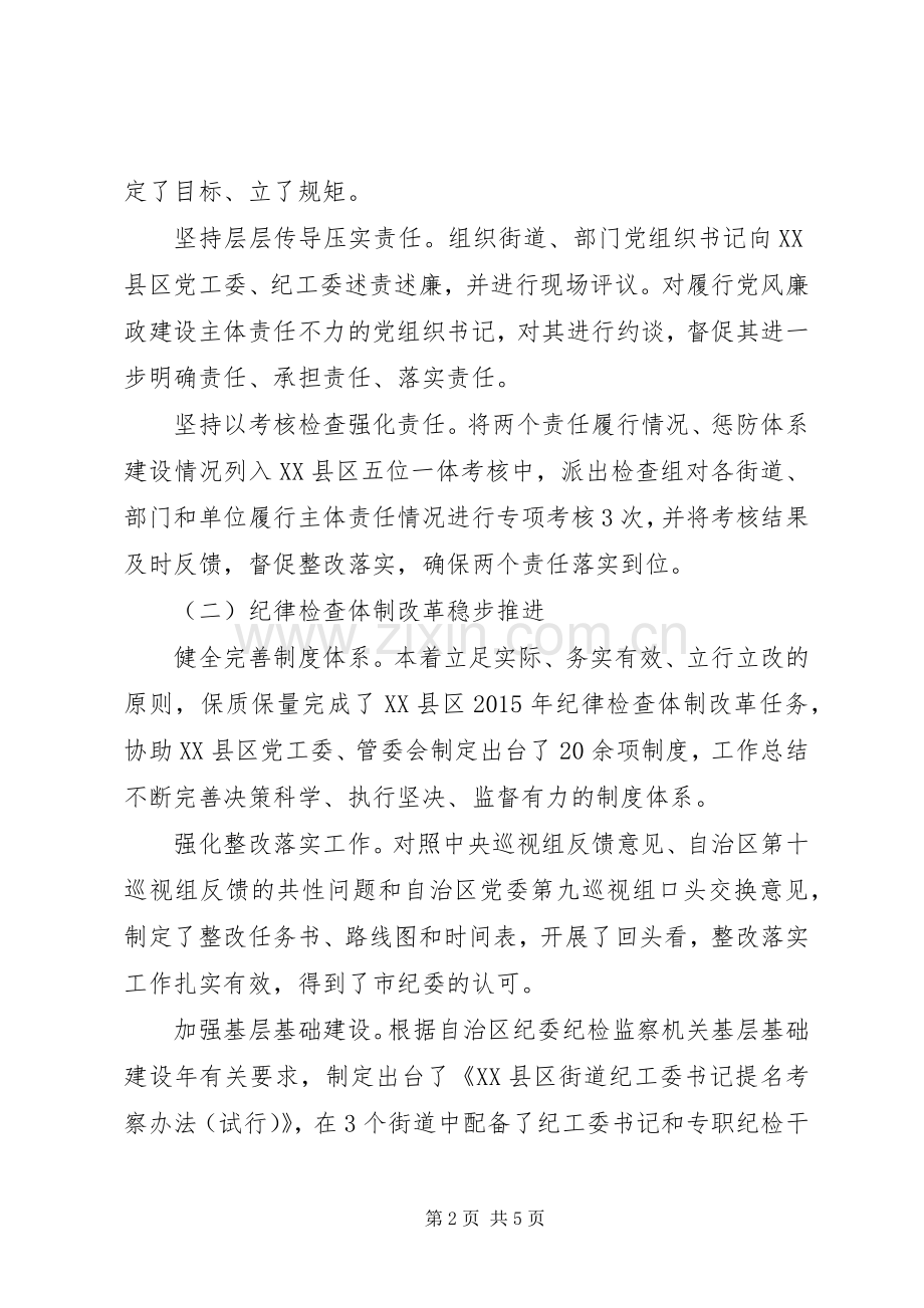 某区XX年纪检监察工作会议讲话.docx_第2页