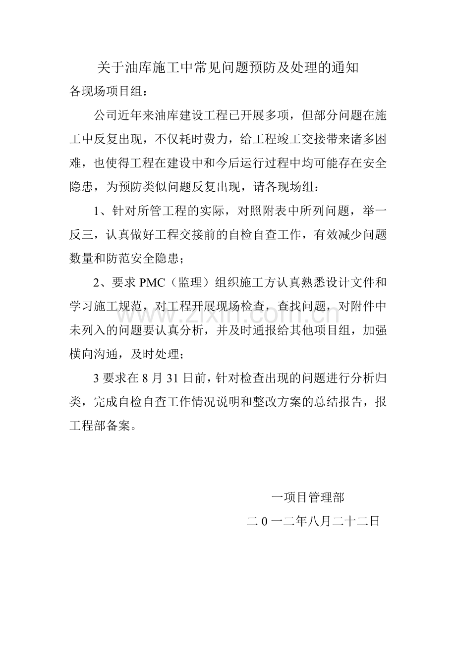 油库常见问题.doc_第1页