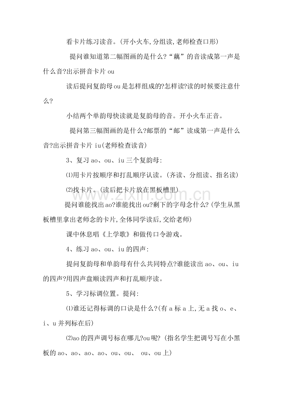 汉语拼音anenin.docx_第2页