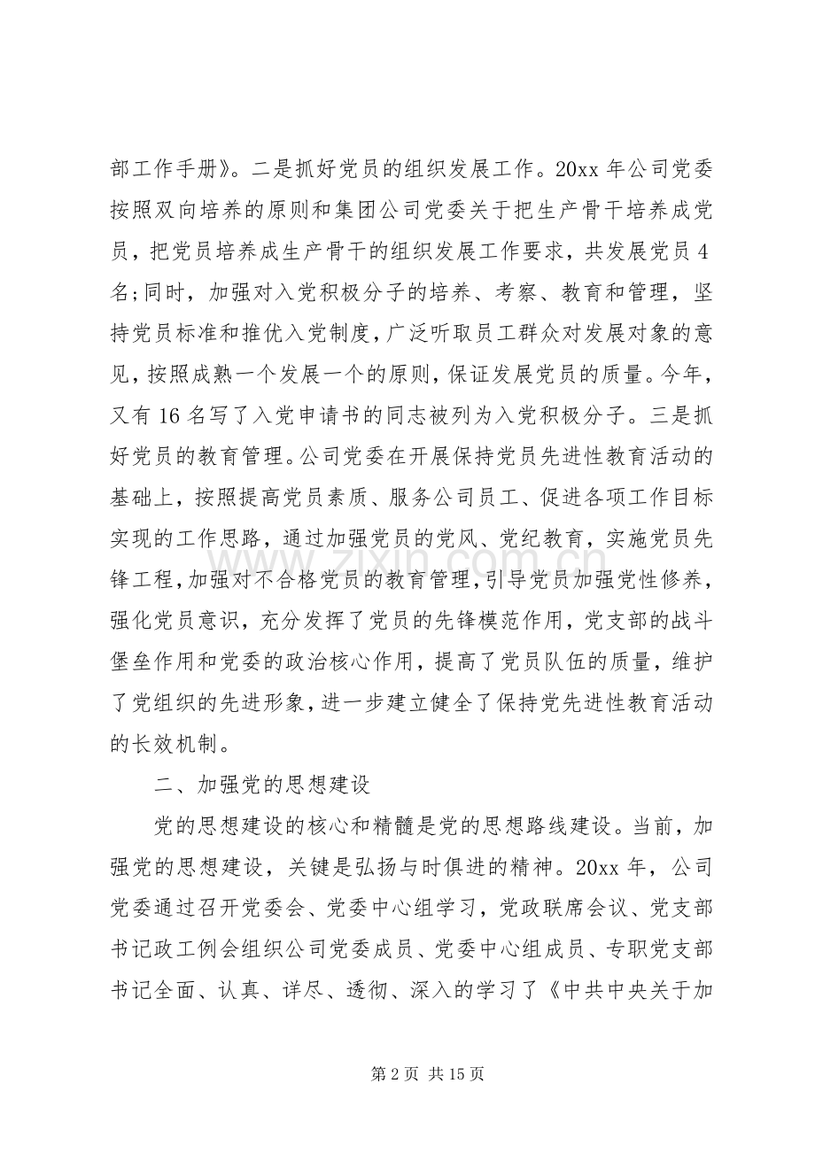 矿业公司领导活动讲话发言稿.docx_第2页