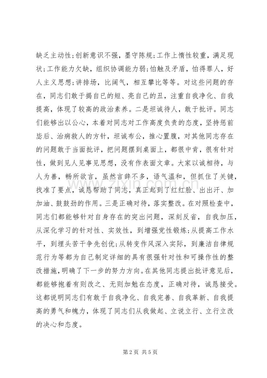 在党支部专题组织生活会扩大会议上的点评讲话发言.docx_第2页