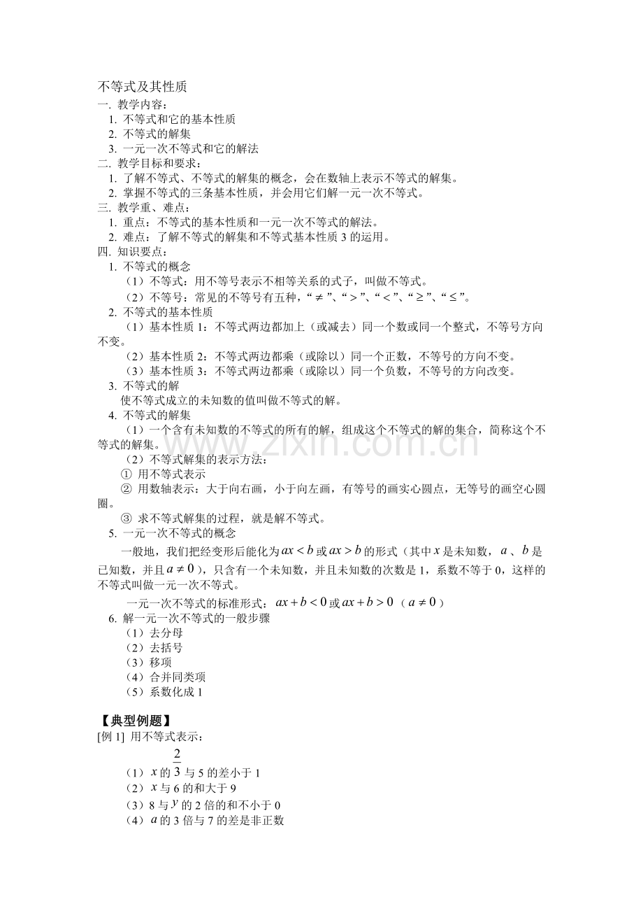 不等式及其性质.doc_第1页