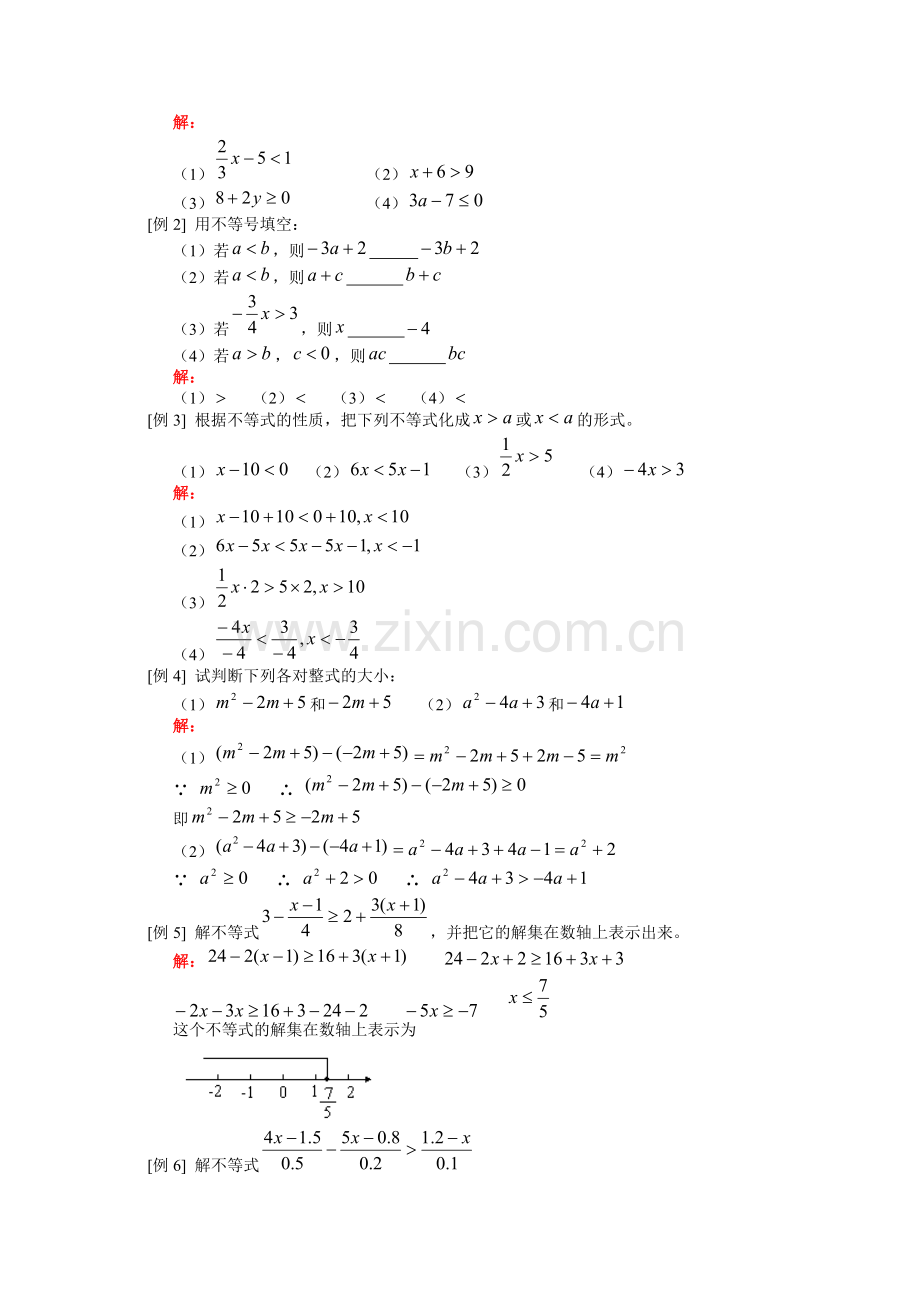 不等式及其性质.doc_第2页
