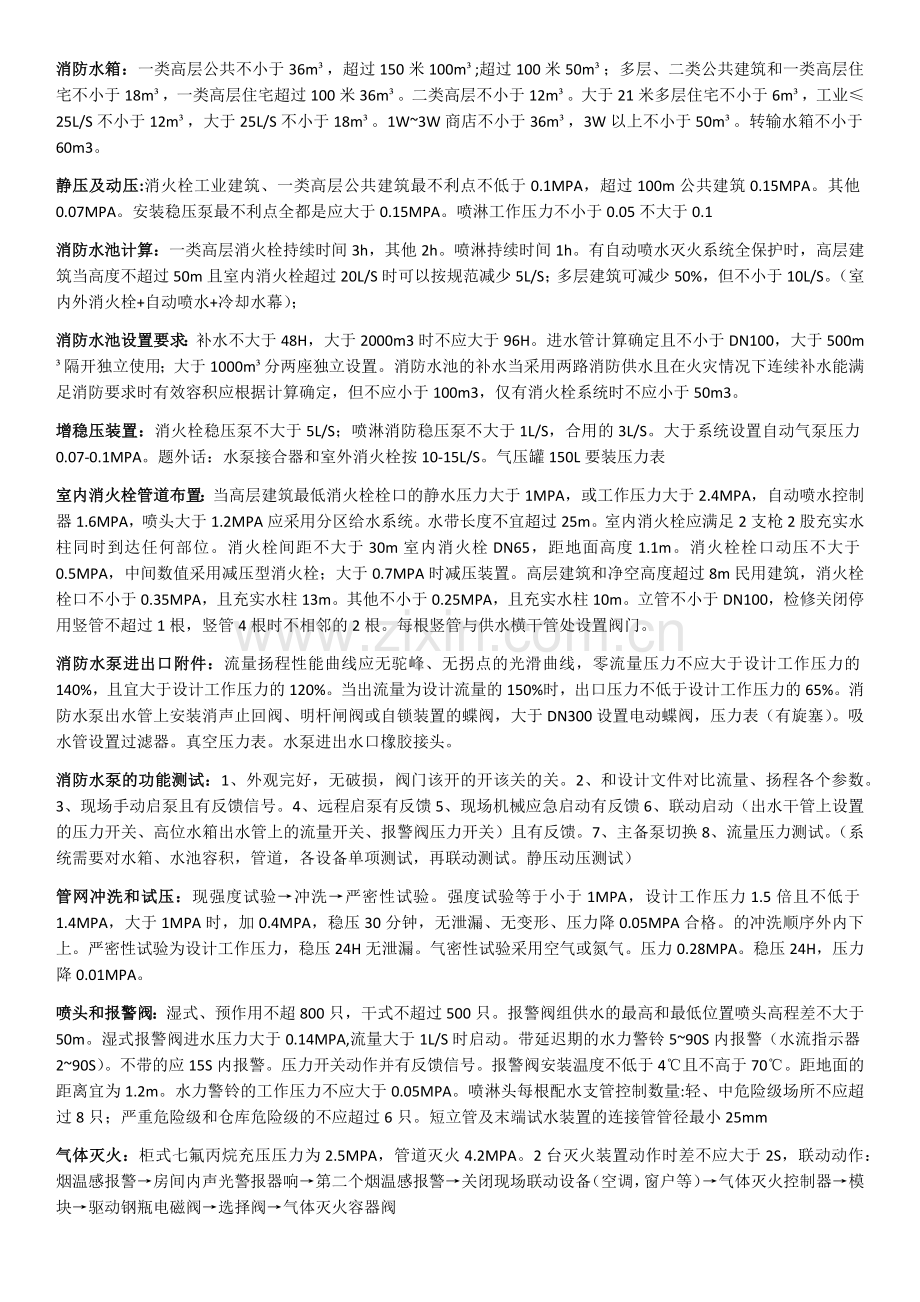 消防工程师考试重点整理.doc_第1页