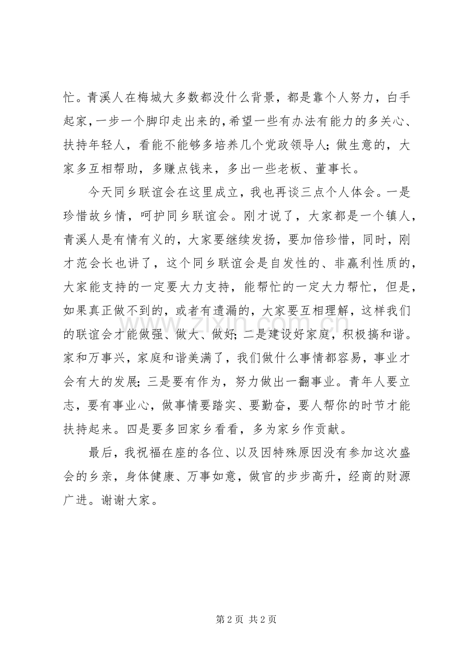 名誉会长讲话发言稿[五篇范例].docx_第2页