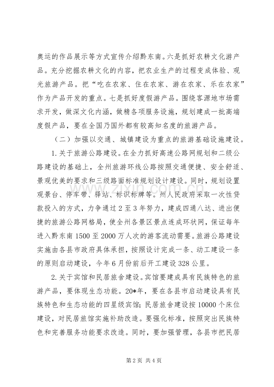 文化旅游工作会议讲话发言范文.docx_第2页