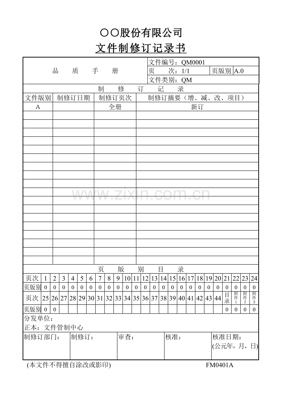 制造业通用品质手冊(1).docx_第2页