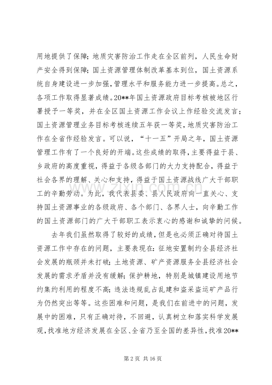 副县长在全县国土资源工作会议上的讲话发言_1.docx_第2页