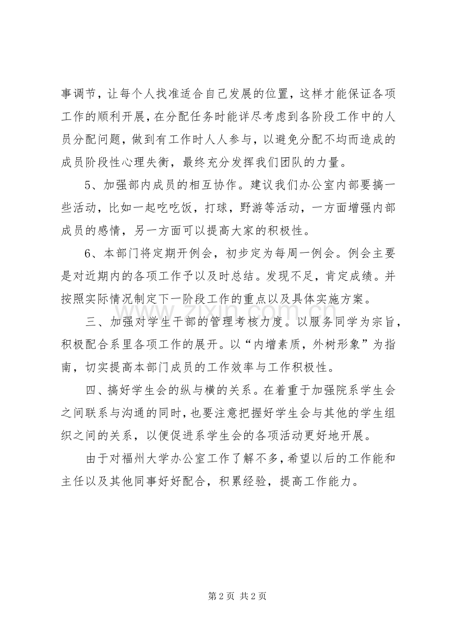 研究生会办公室的工作计划.docx_第2页