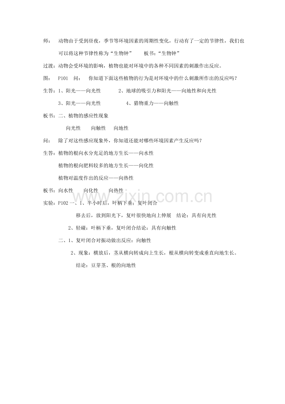 八年级科学上册《环境对生物行为的影响》教案2 浙教版.doc_第2页