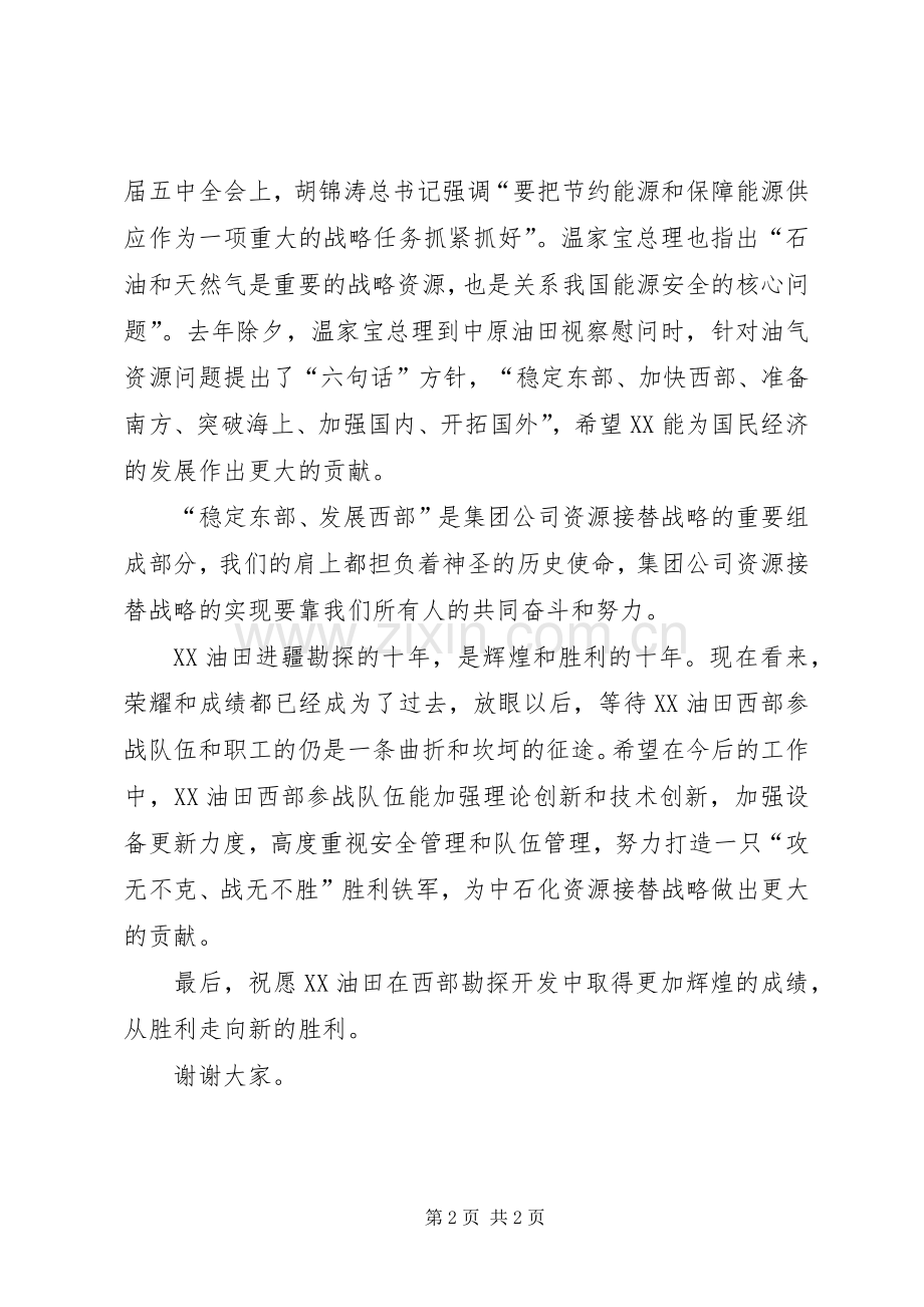 油田分公司成立10周年座谈会讲话发言.docx_第2页
