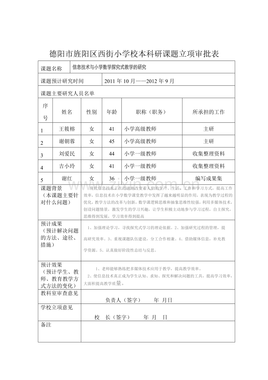 信息技术与小学数学探究式教学的研究.doc_第2页