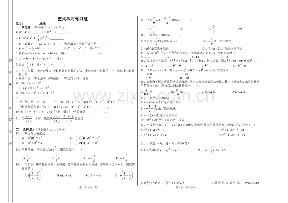 整式单元练习题.doc_第1页