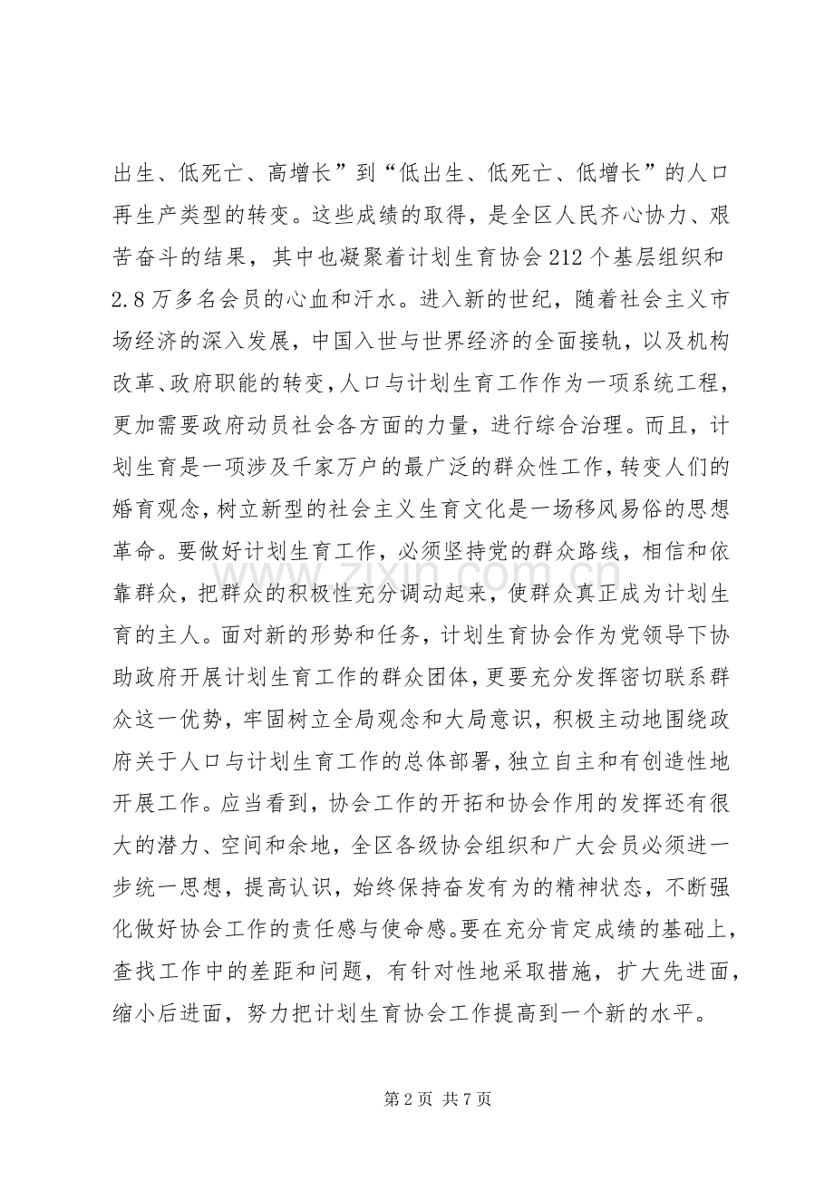在区计生协会上换届会议的讲话发言领导讲话发言.docx_第2页