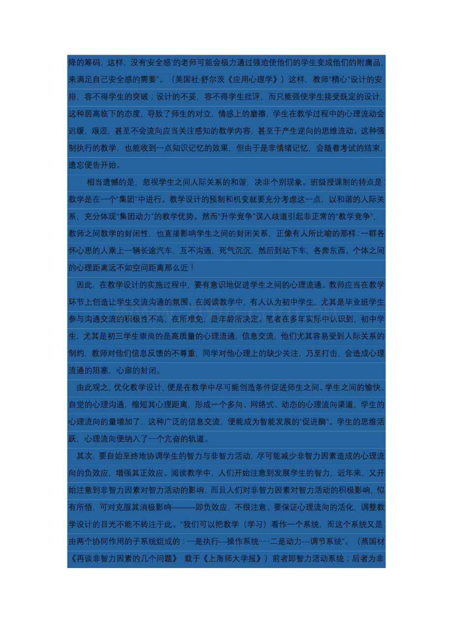 重视阅读教学的心理流向与教学设计.doc_第2页