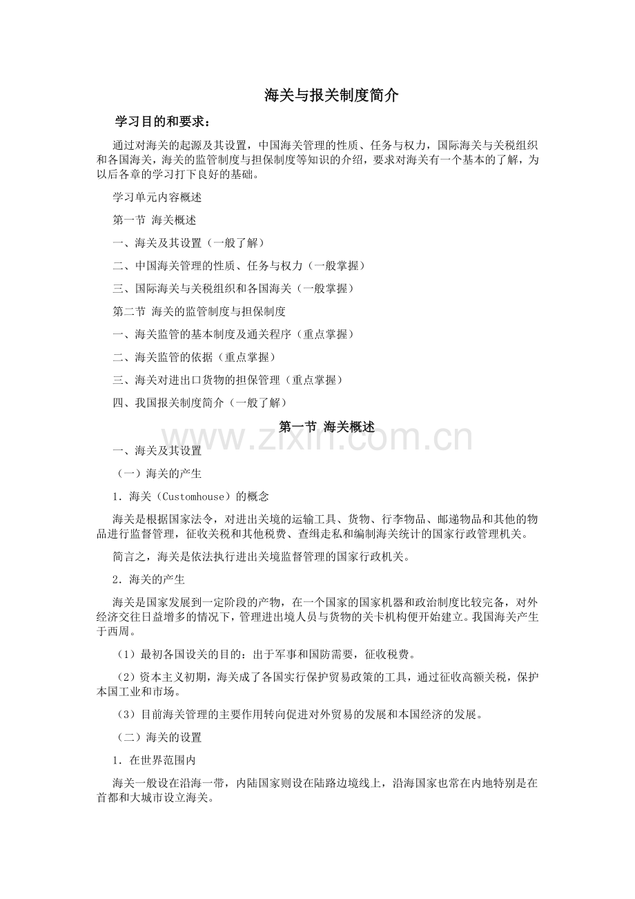 海关与报关制度简介( 118).docx_第1页