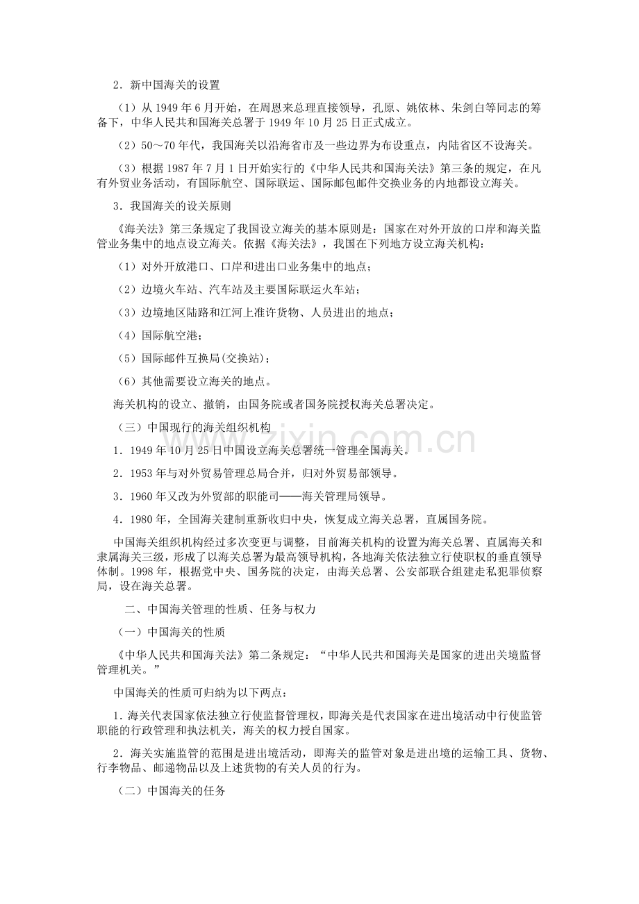 海关与报关制度简介( 118).docx_第2页