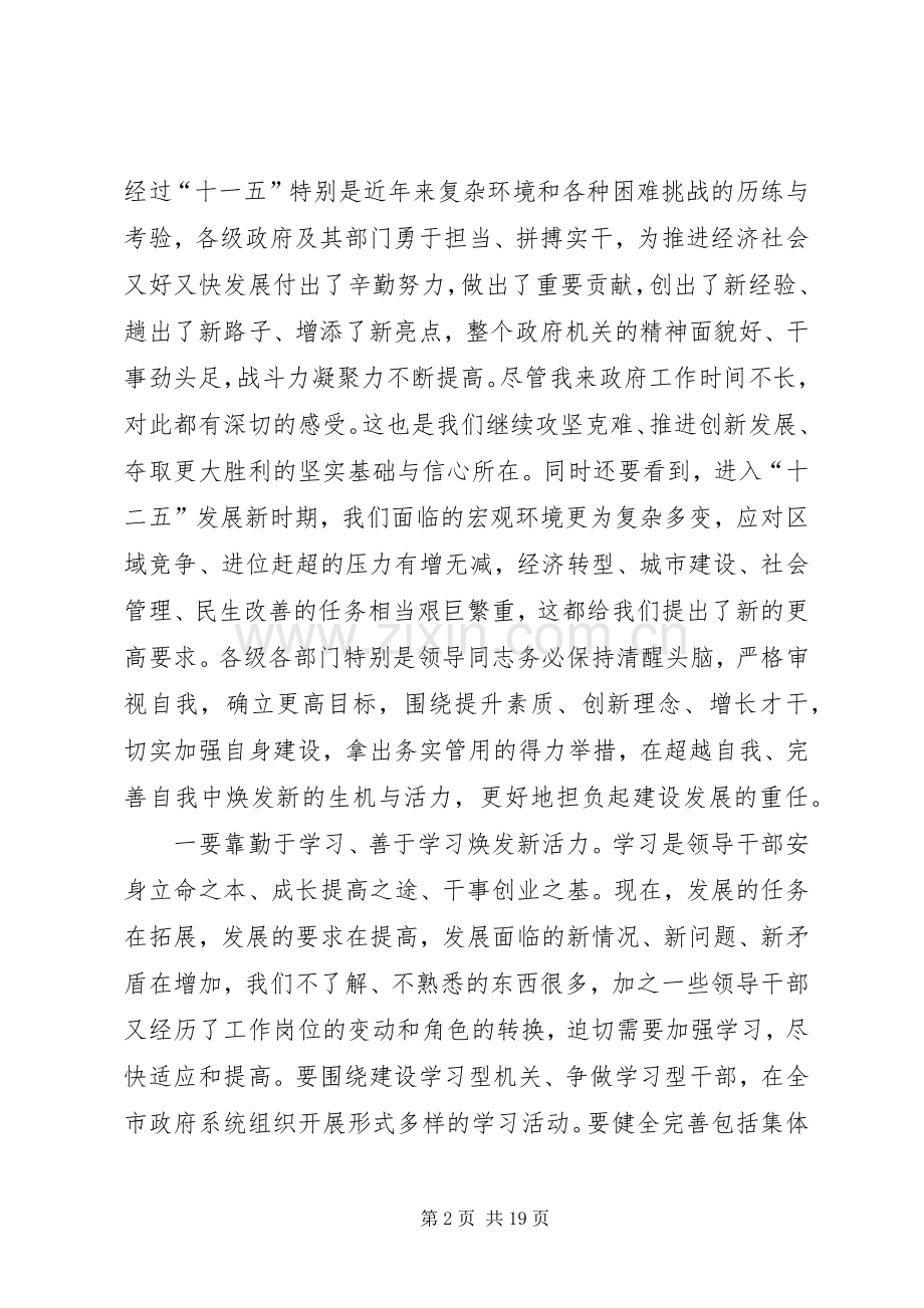 市长在依法行政审计动员会讲话发言.docx_第2页