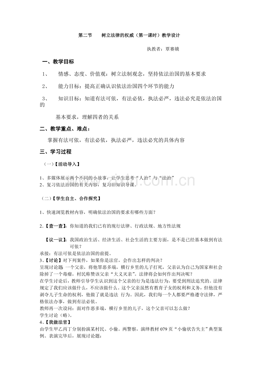 第二节树立法律的权威（教案）.doc_第1页
