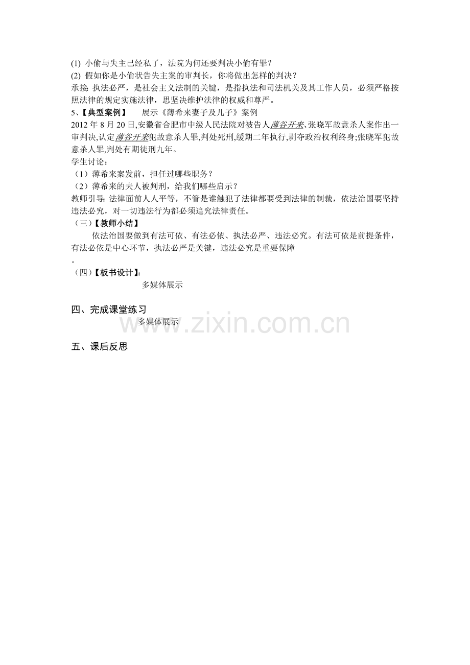第二节树立法律的权威（教案）.doc_第2页