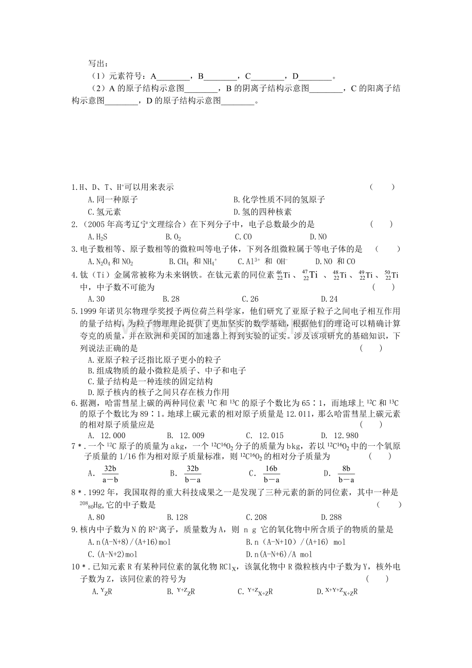 第三单元　人类对原子结构的认识.doc_第2页