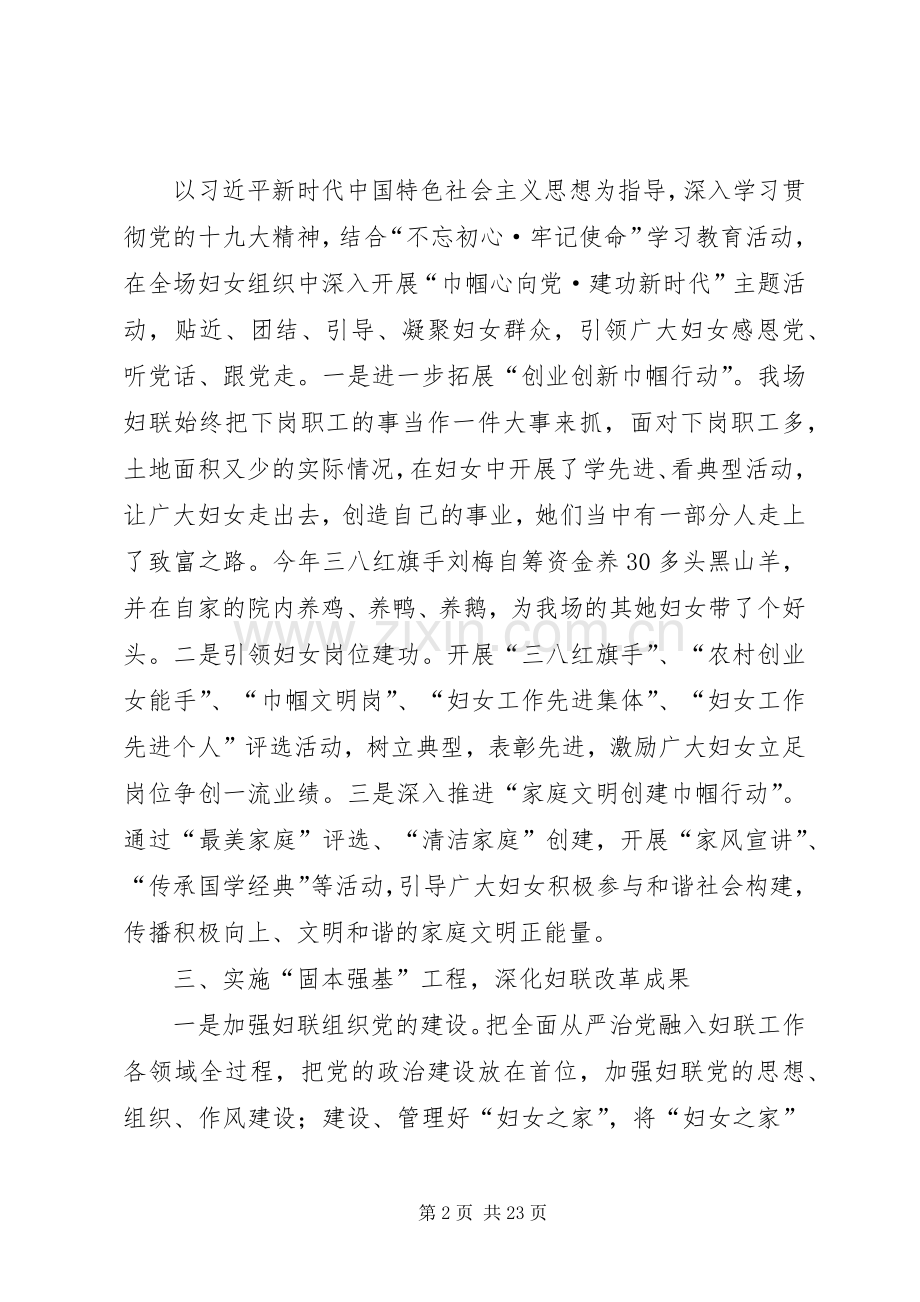 妇联工作总结及工作计划（六篇）.docx_第2页