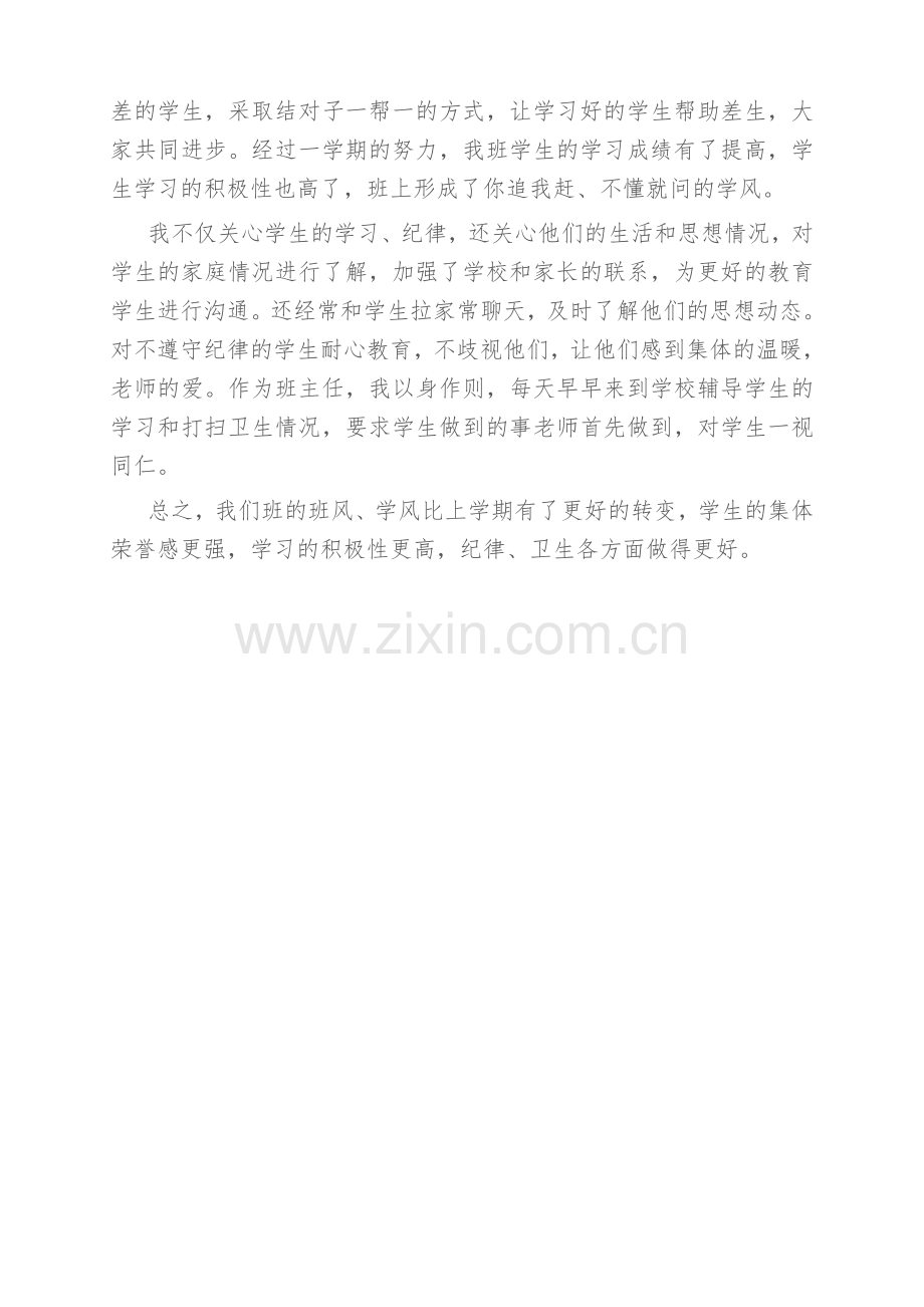 班主任之心得体会.doc_第2页