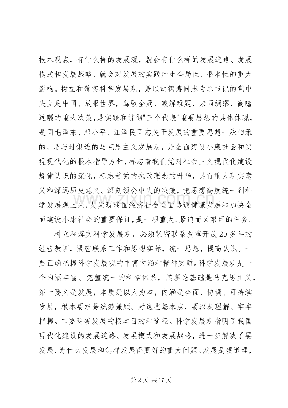 在省委常委扩大会议上的讲话发言.docx_第2页