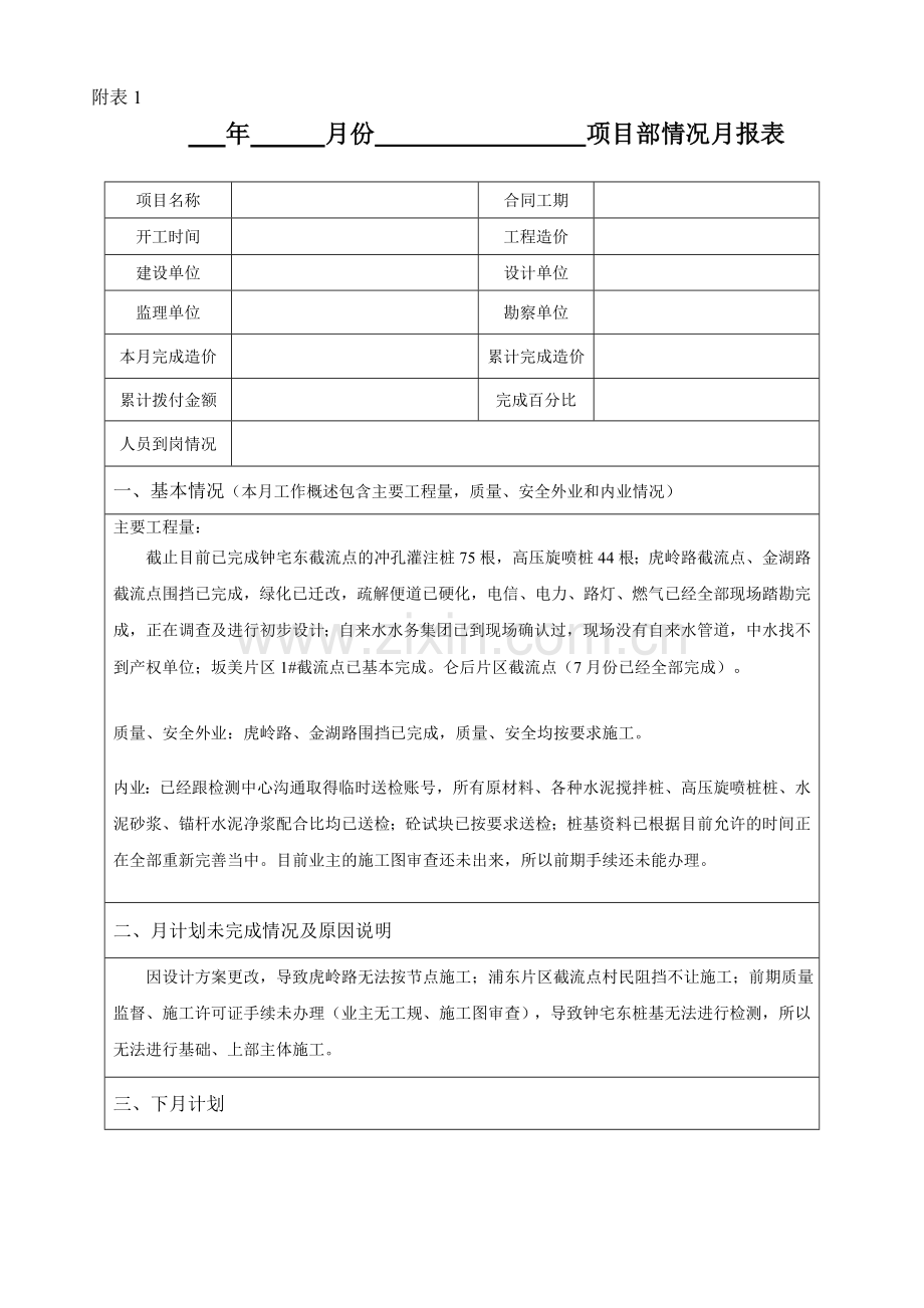 工程月报表格式.doc_第1页