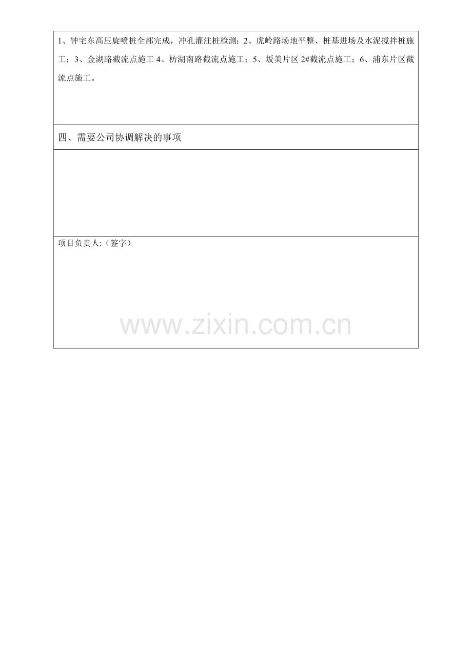 工程月报表格式.doc_第2页