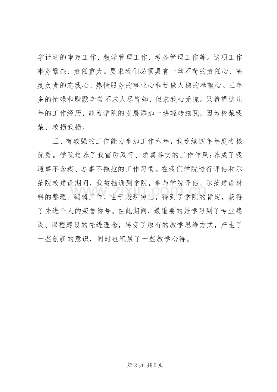 院系副主任竞选演讲稿.docx_第2页