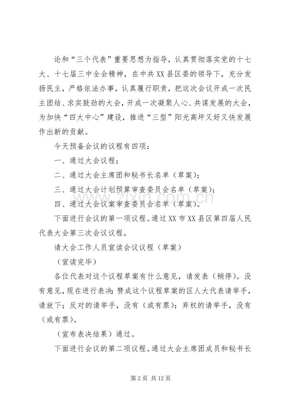 四届三次大会预备会议主持辞_1.docx_第2页