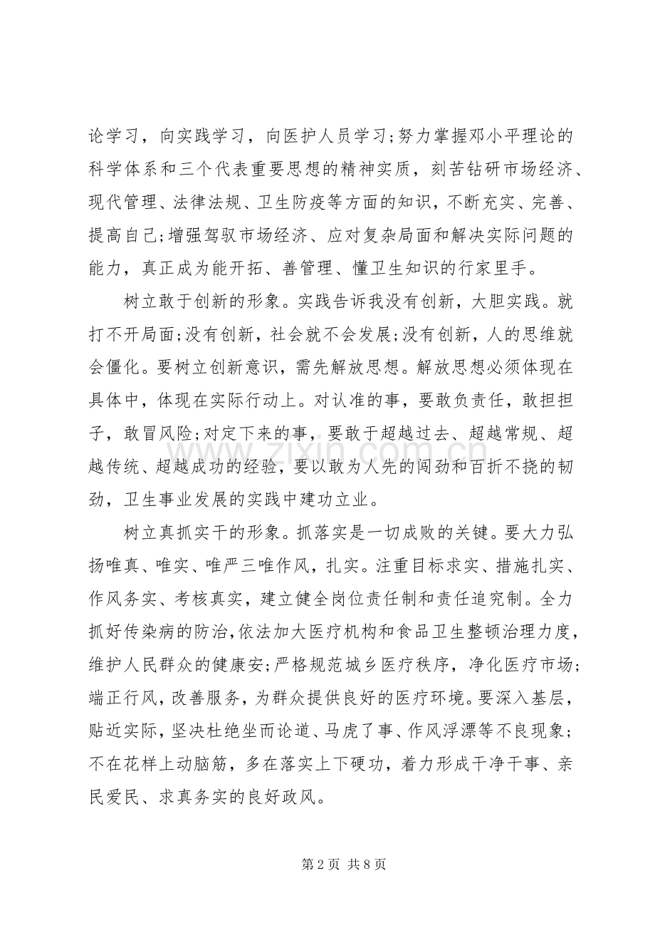 卫生局长就职讲话发言.docx_第2页