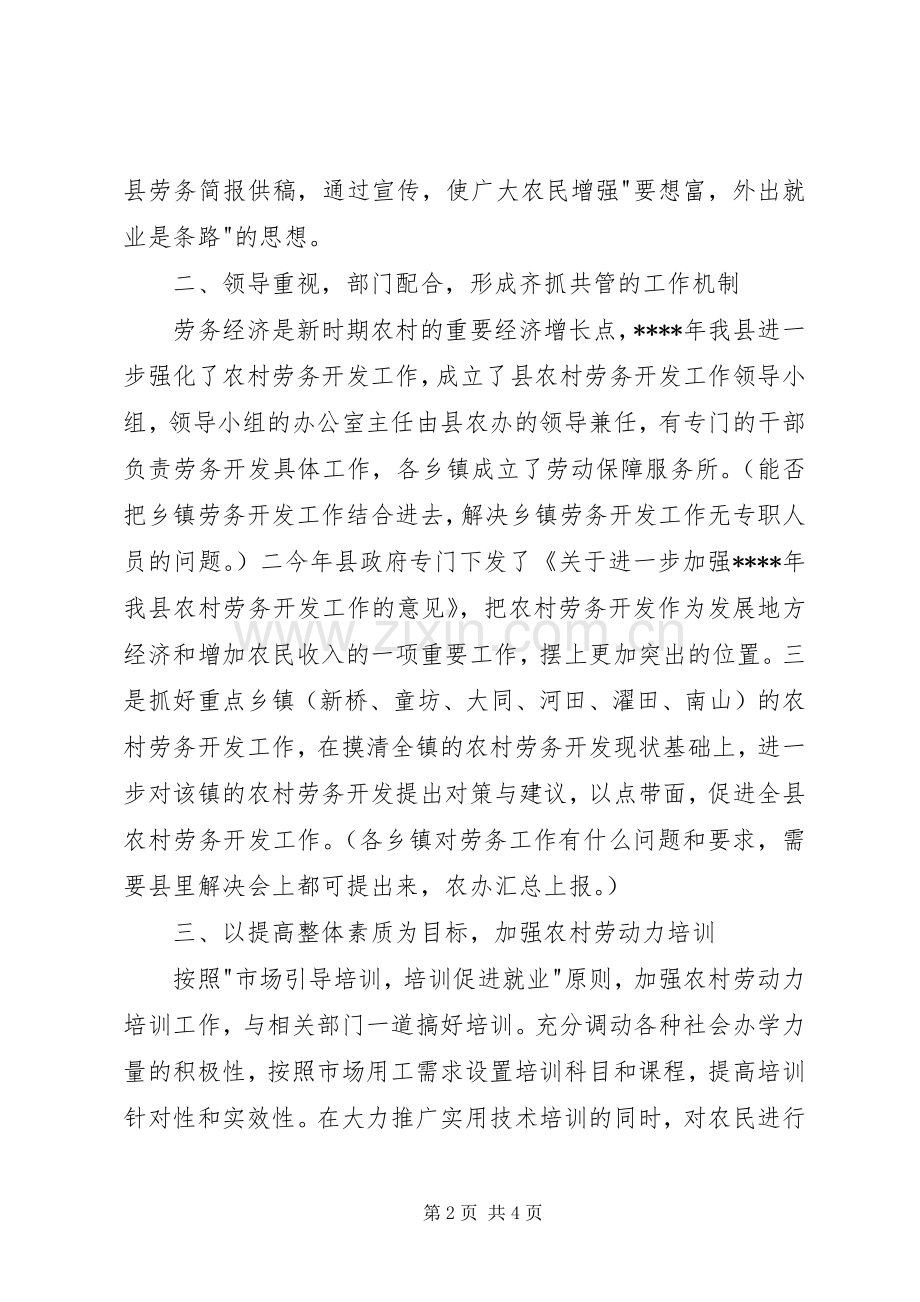 在农村劳务开发工作会议的的讲话稿.docx_第2页