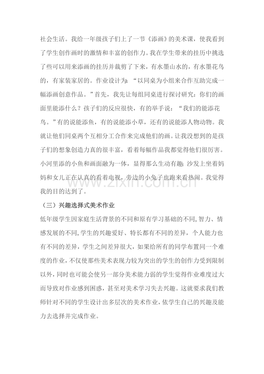 小学美术作业设计.doc_第2页